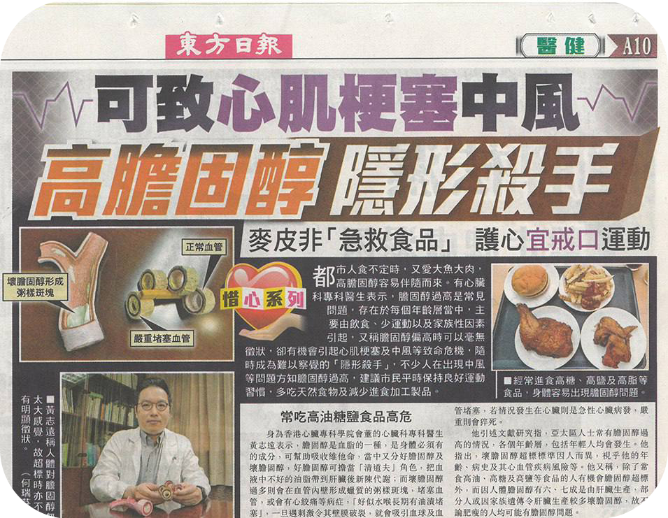 東方日報 高膽固醇隱形殺手 新聞報導