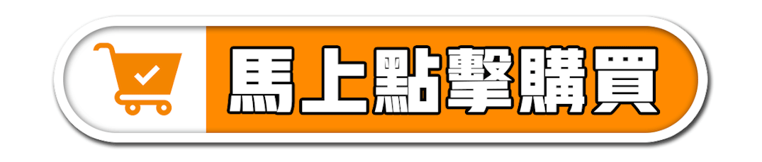 立即購買