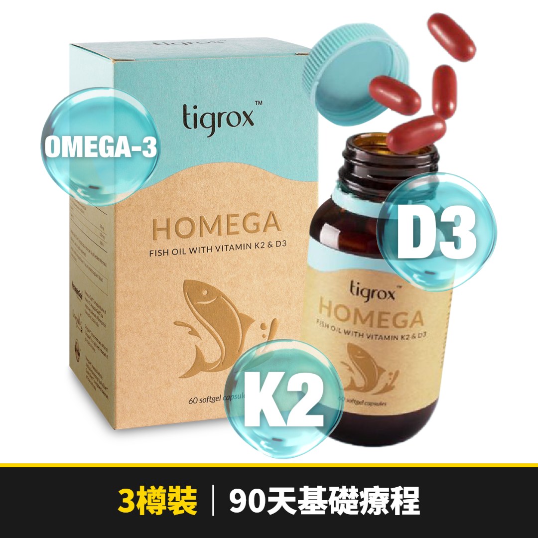 Homega 3瓶療程